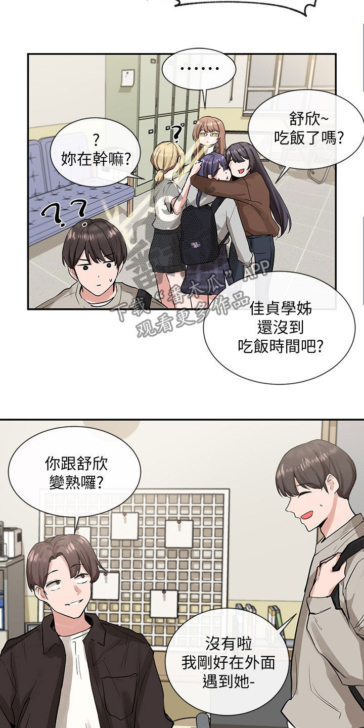 第32章：吃醋？3