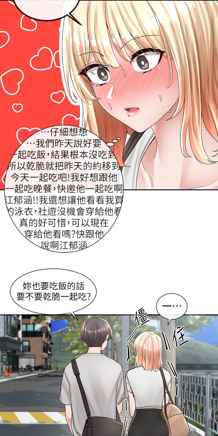 第153章：一起吃饭16
