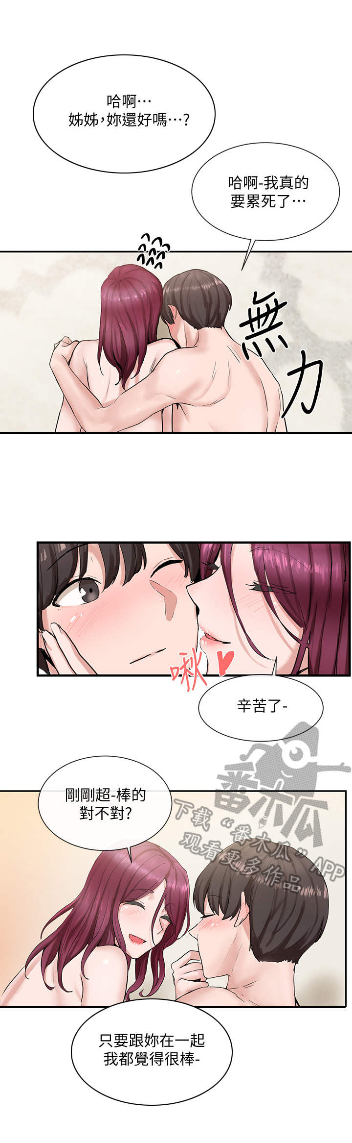 第29章：辛苦了8