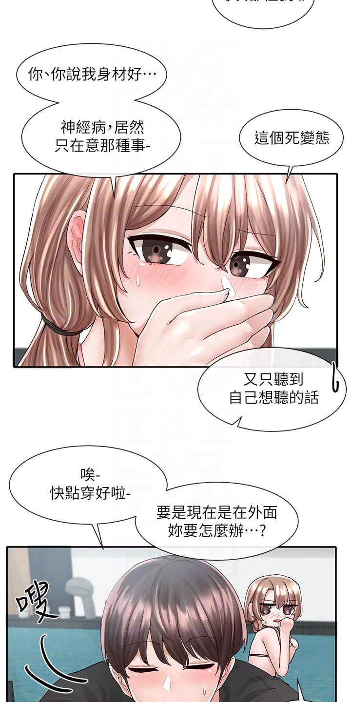 第143章：对我那么好21
