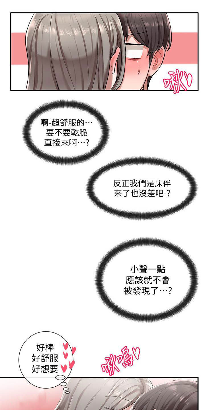第45章：听到了12