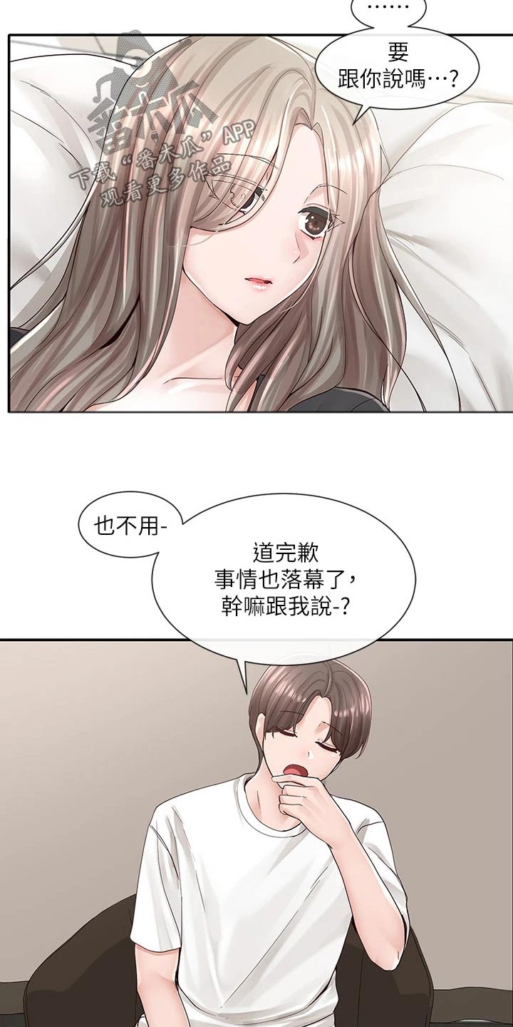 第150章：做错事20