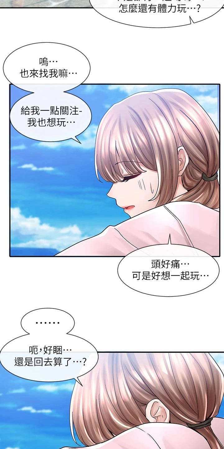 第139章：无精打采19