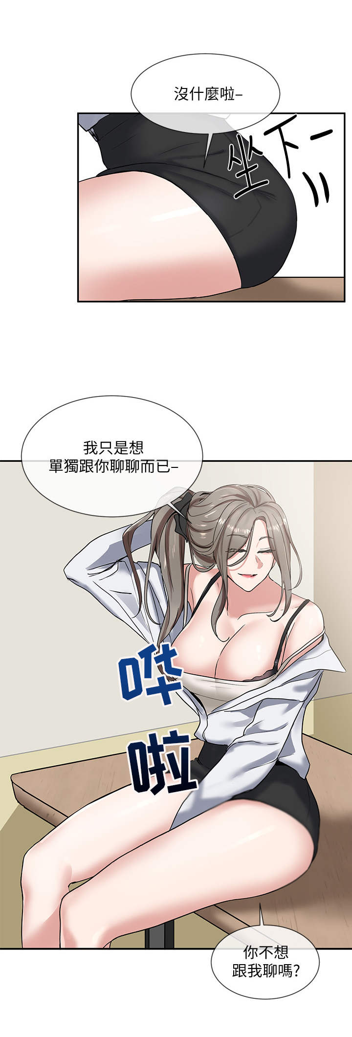 第20章：诱惑8