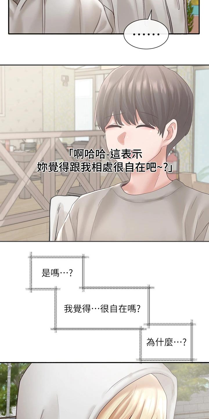 第111章：糗事17