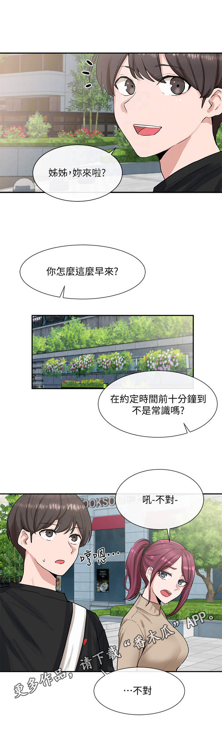 第25章：约会7