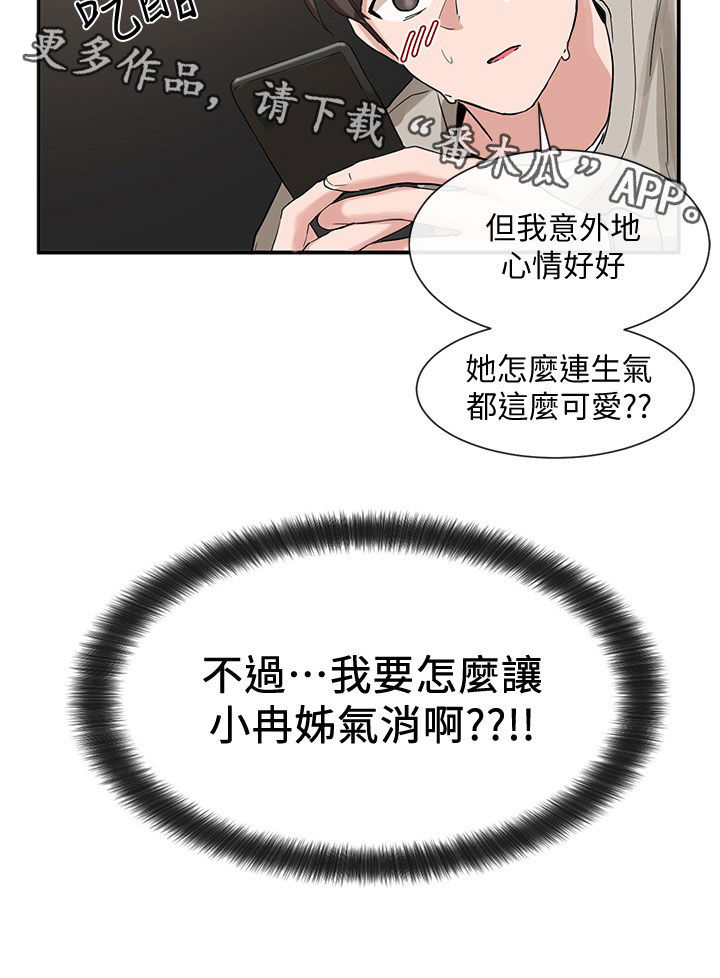 第32章：吃醋？23