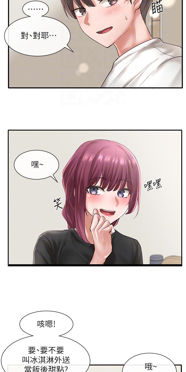 第88章：甜点22