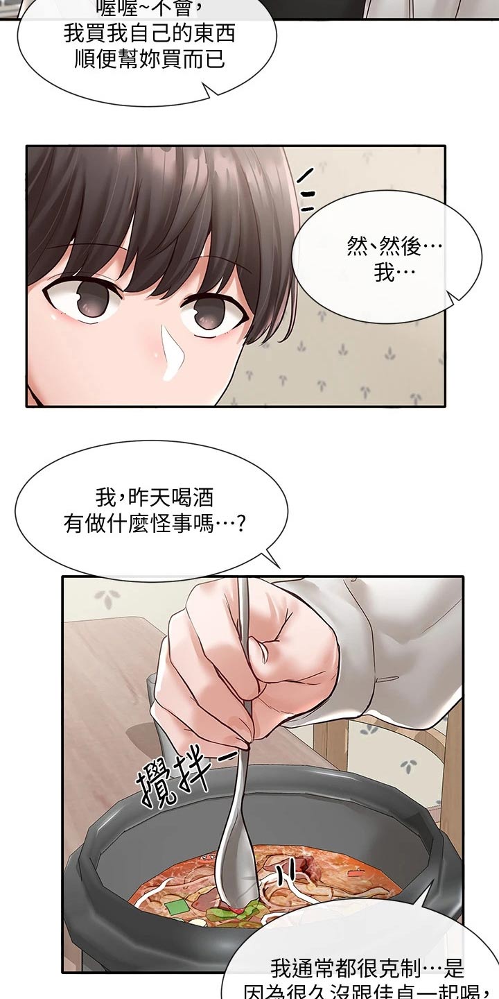 第111章：糗事2