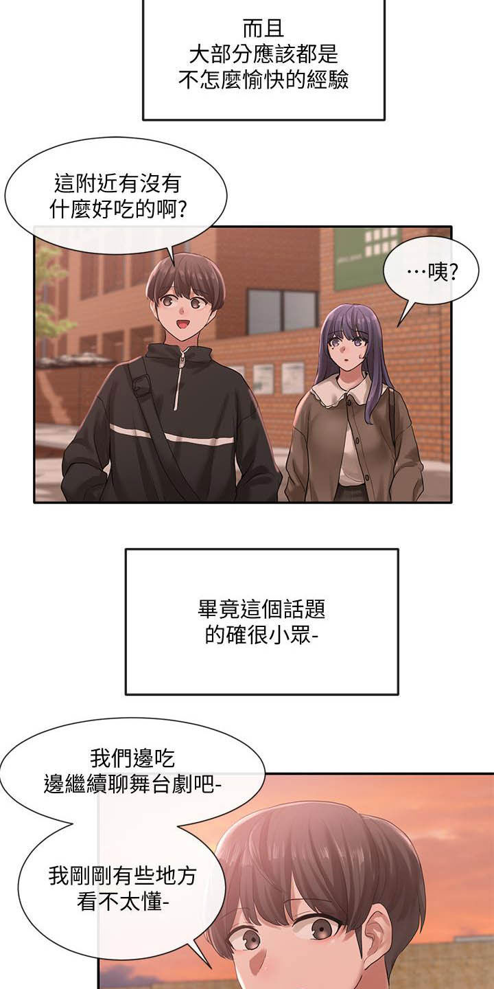 第52章：舞台剧21