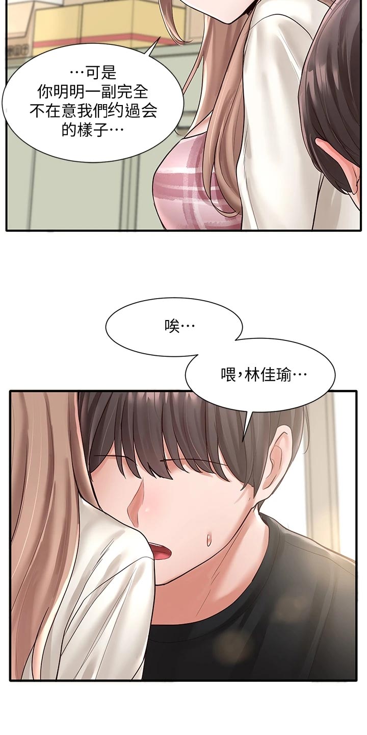 第103章：不在意的样子21