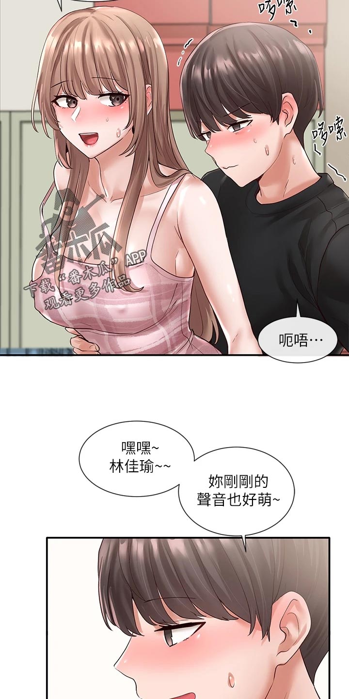 第106章：可爱与嚣张2
