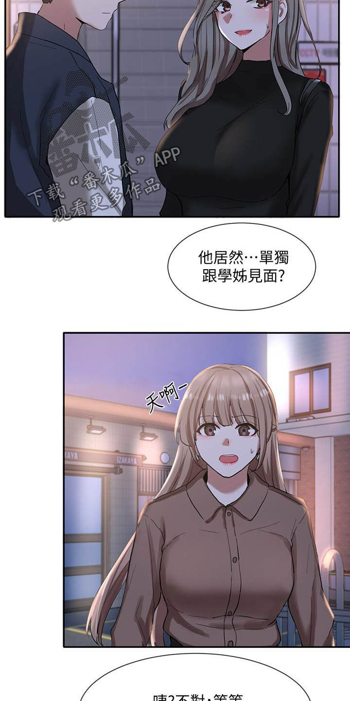 第43章：碰见18