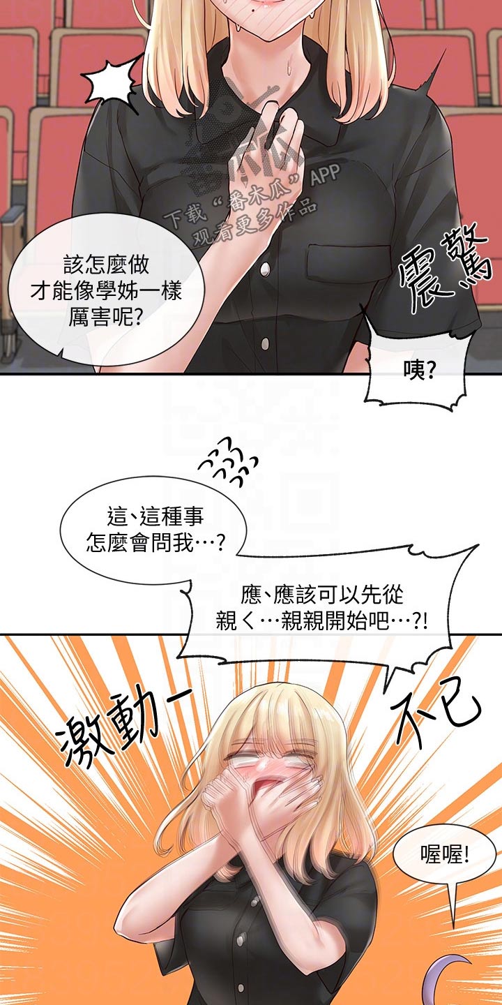第116章：安慰5