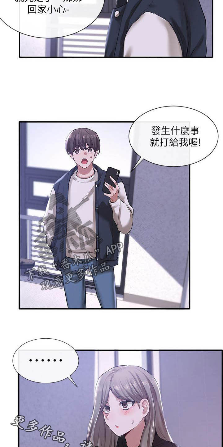 第49章：情绪起伏16
