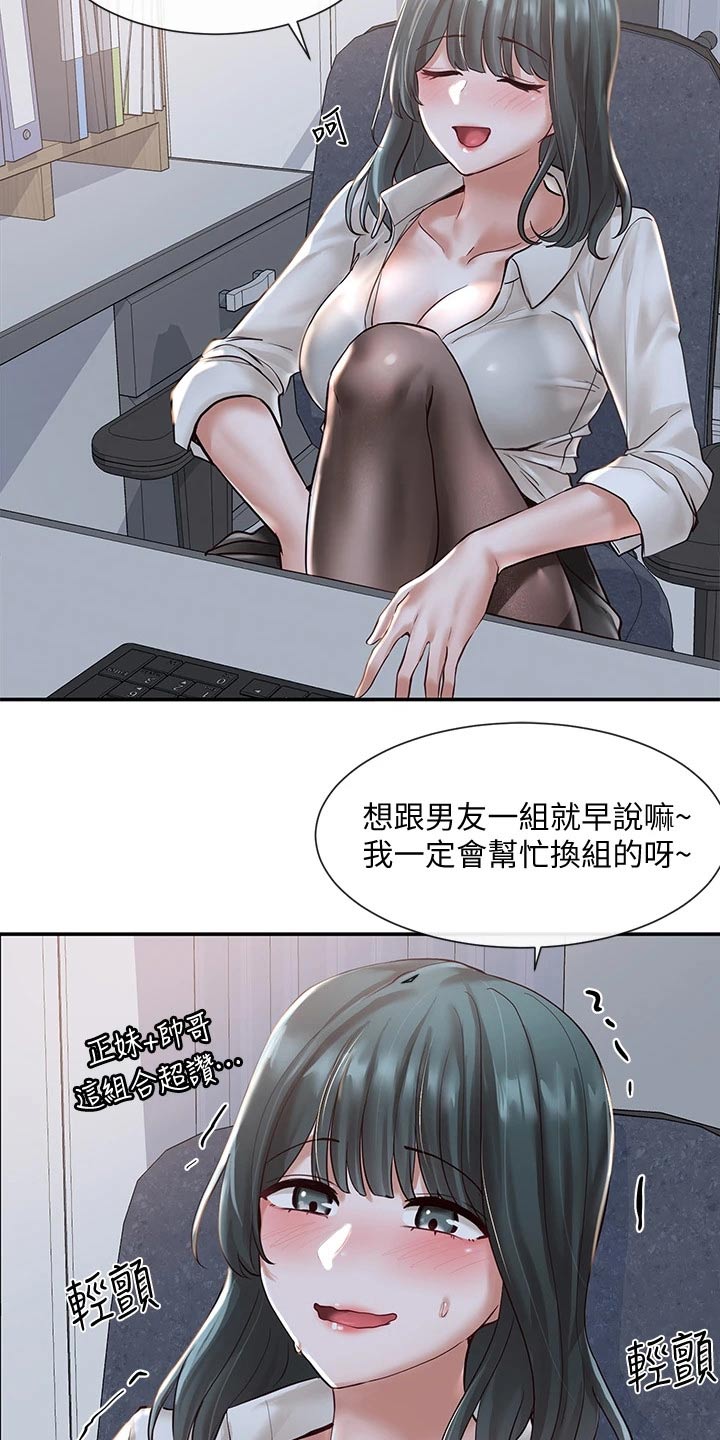 第107章：害羞20