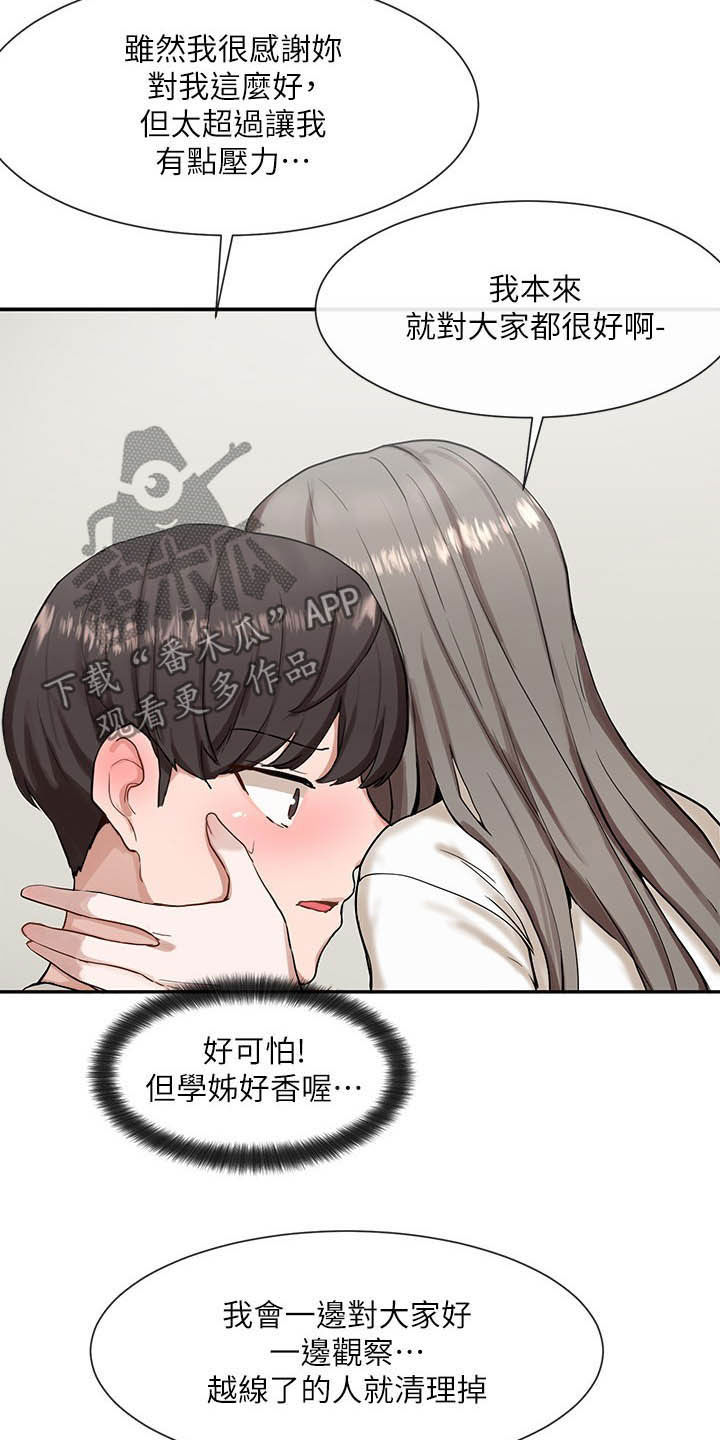 第35章：单独相处20