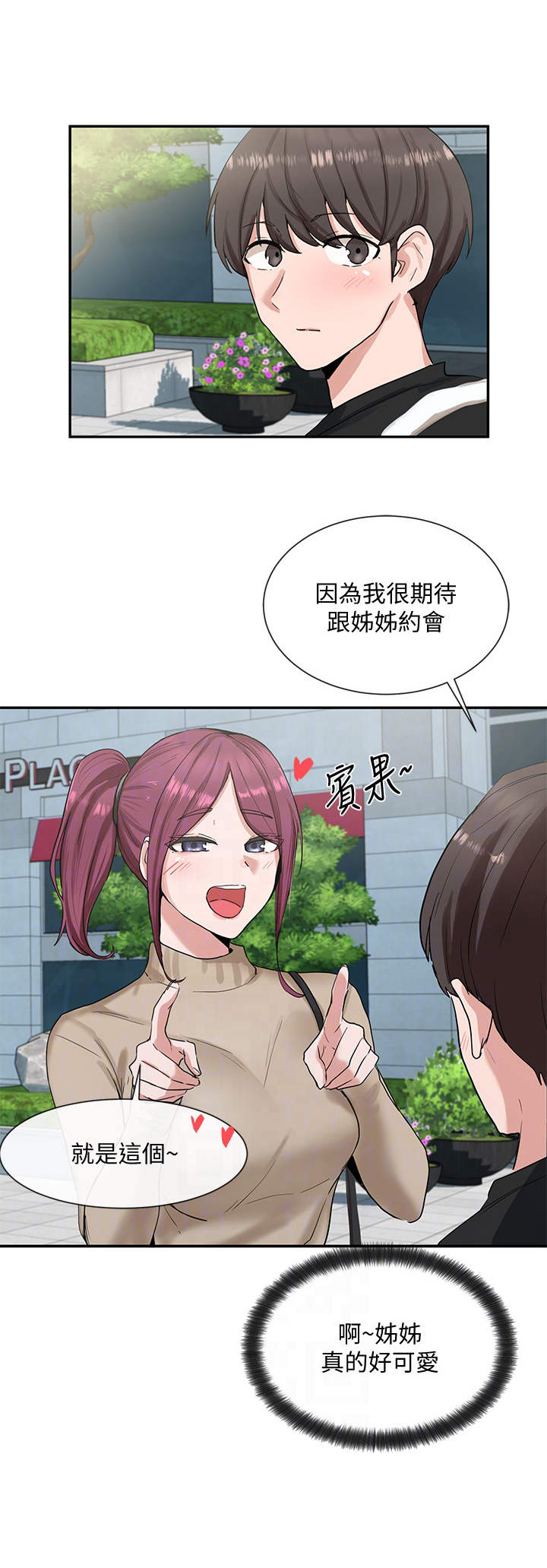 第25章：约会8