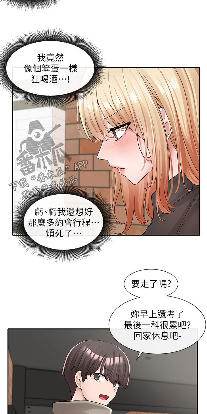第197章：行程12