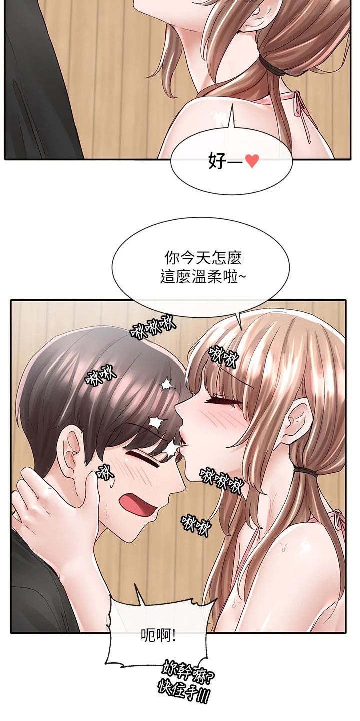 第143章：对我那么好9