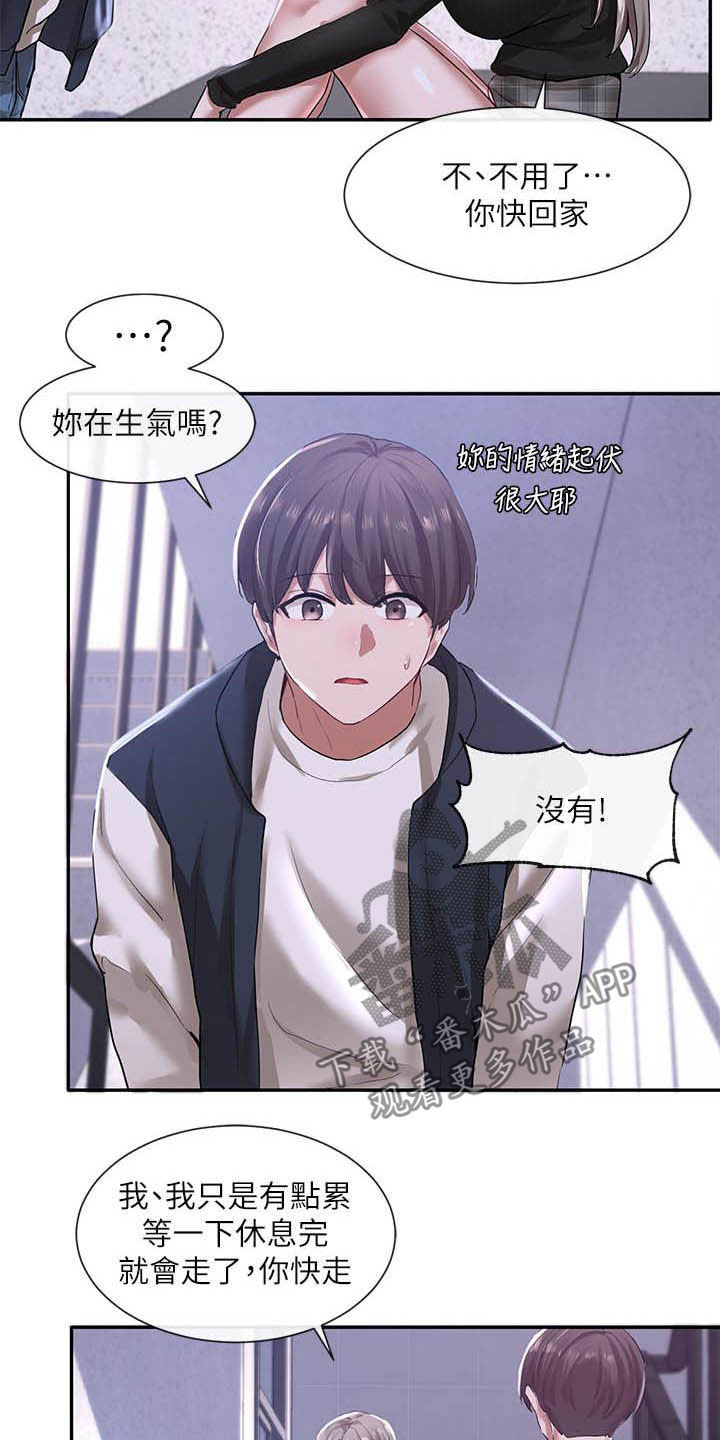 第49章：情绪起伏14