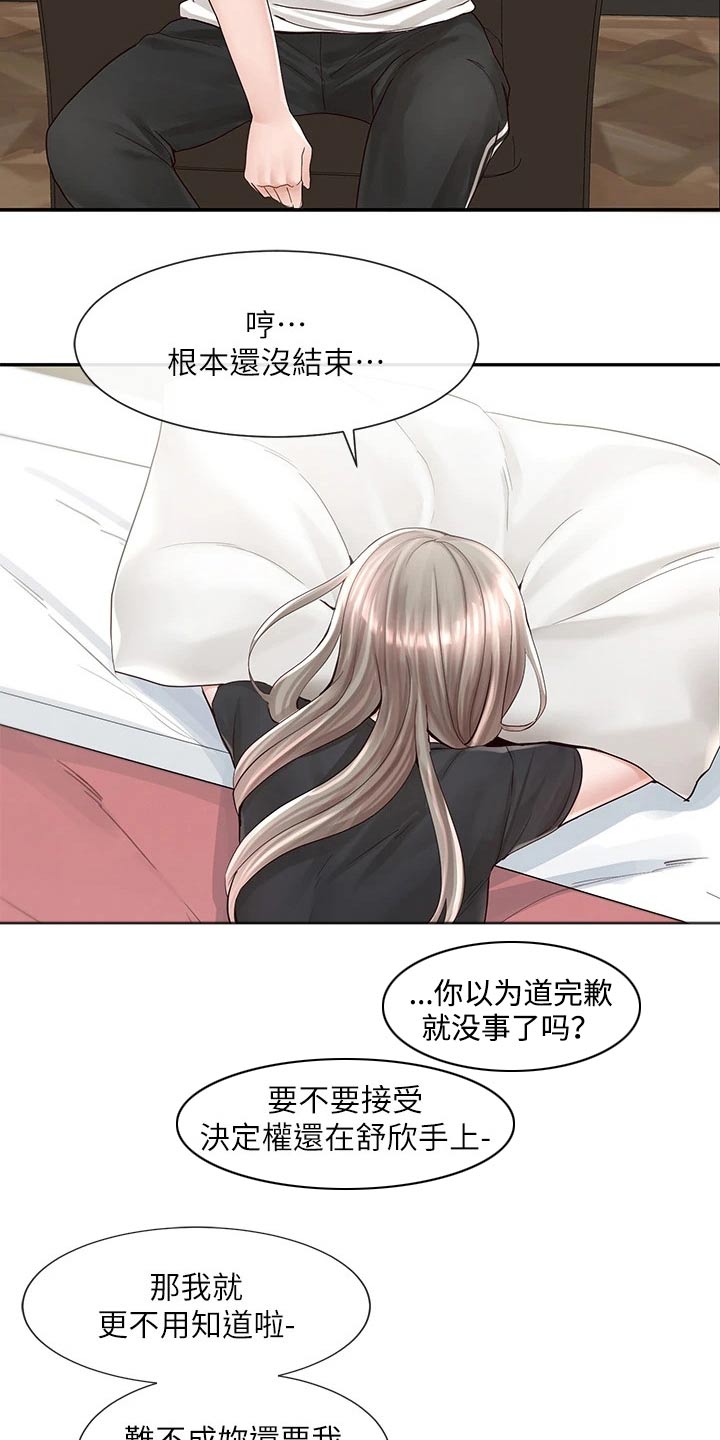 第150章：做错事21