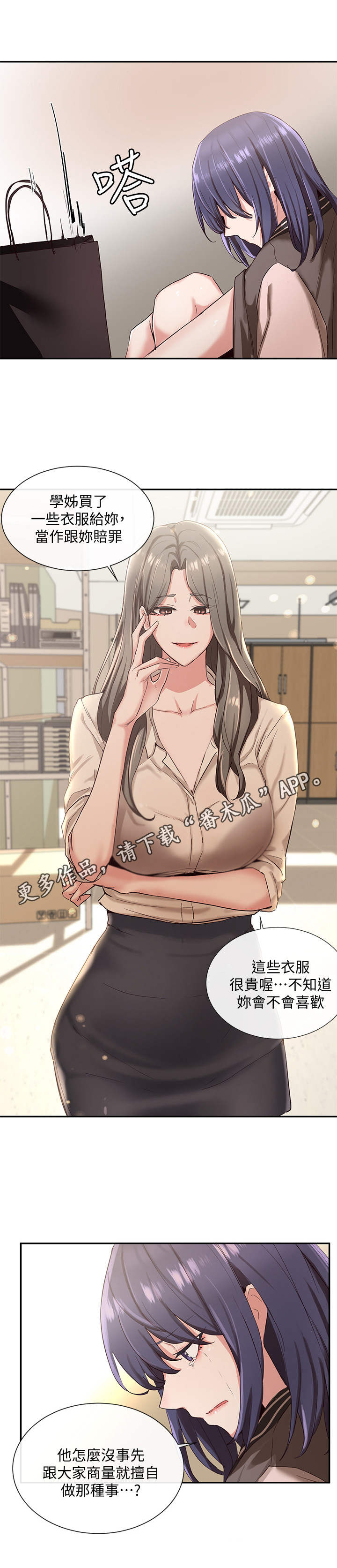 第6章：欺负8