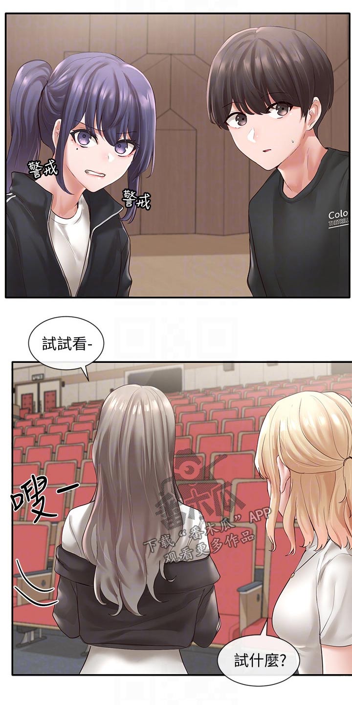 第112章：彩排12