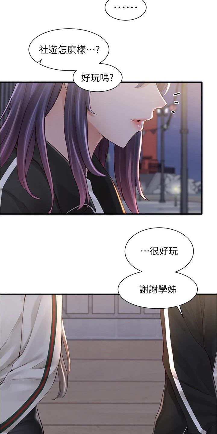 第147章：道歉15