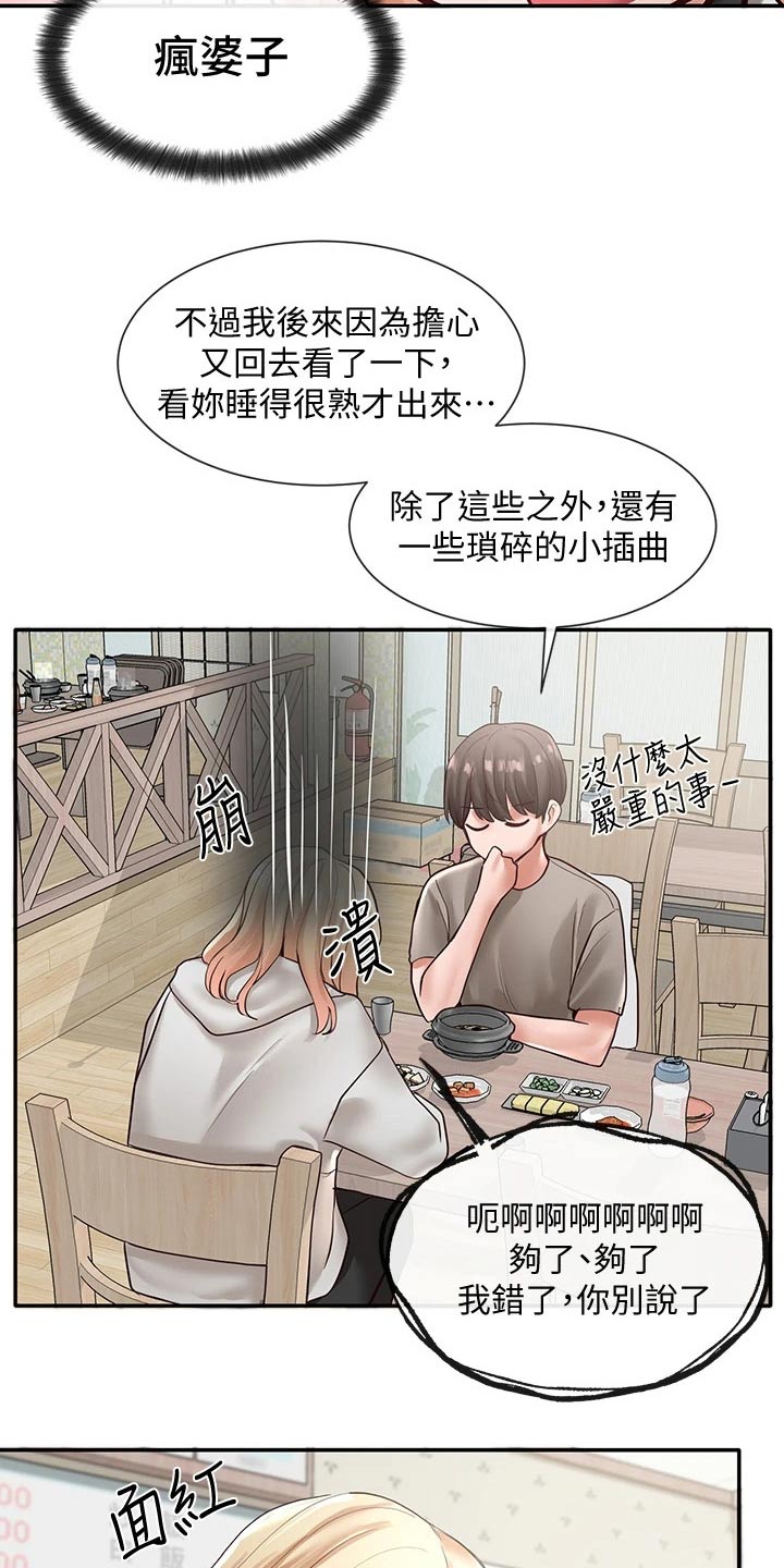 第111章：糗事12