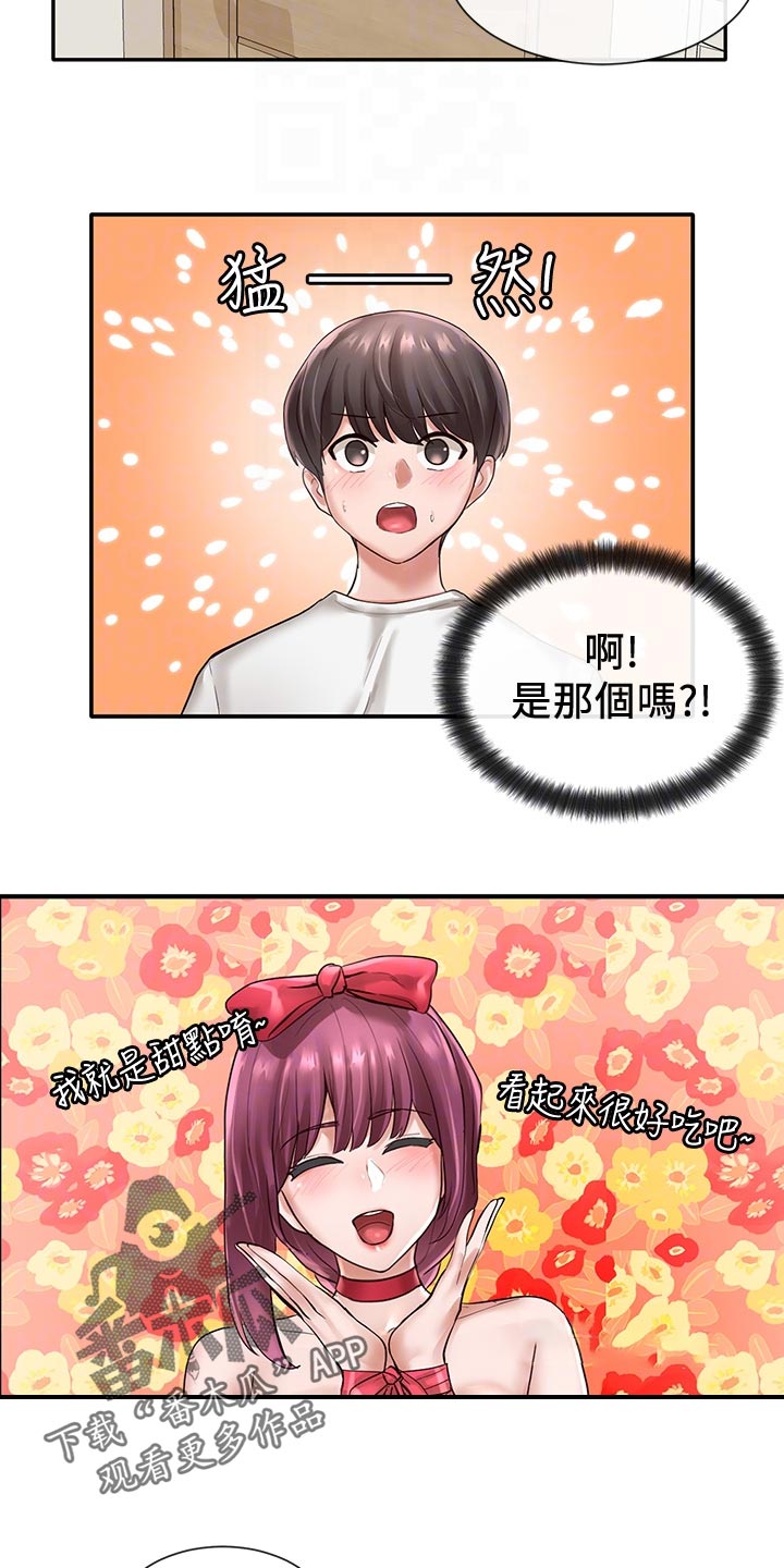 第88章：甜点25