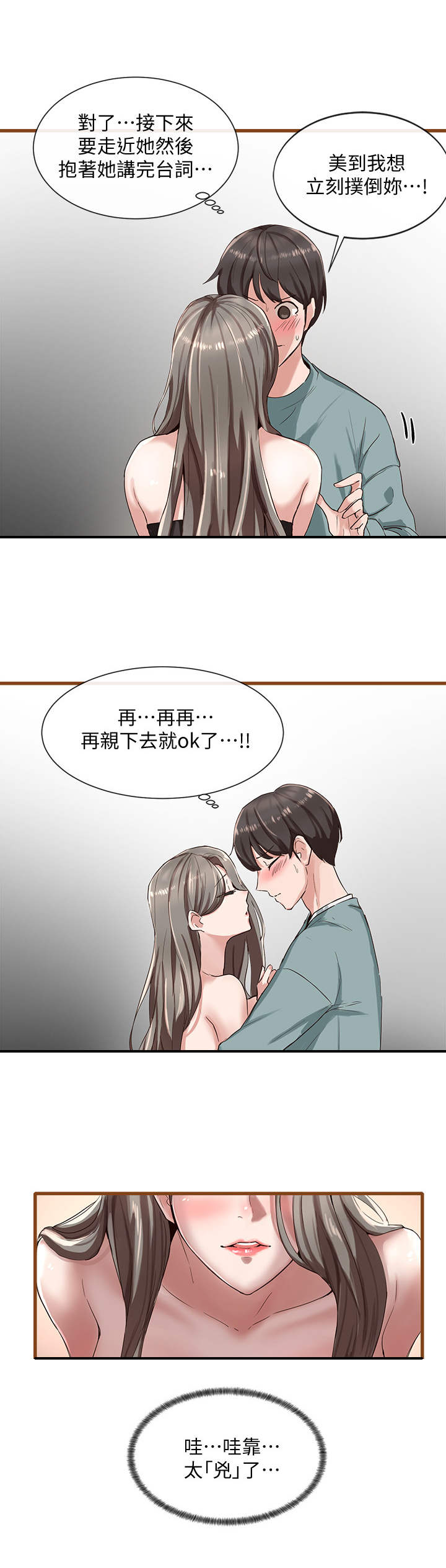 第8章：演技测试5
