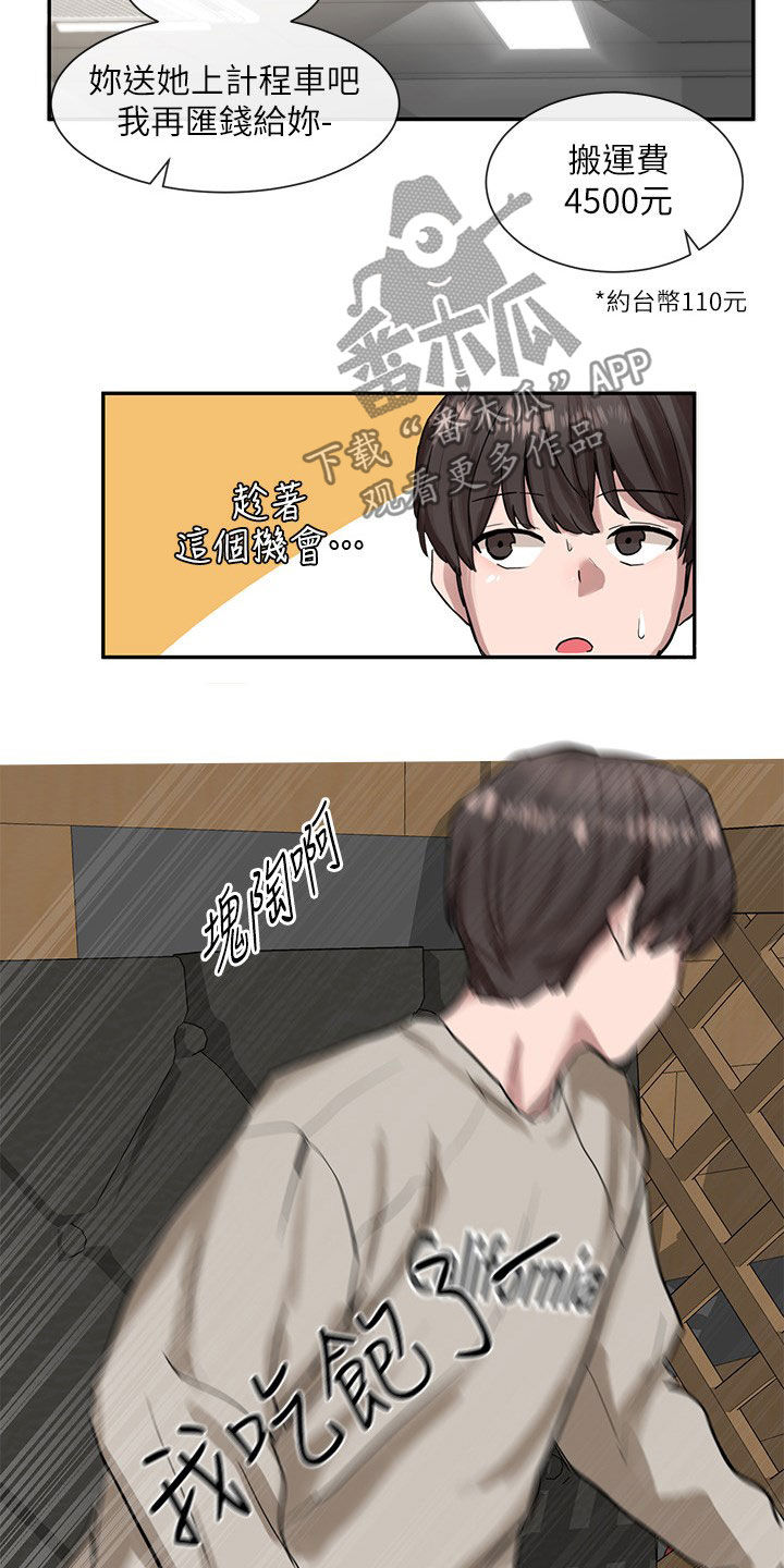 第34章：憋着20
