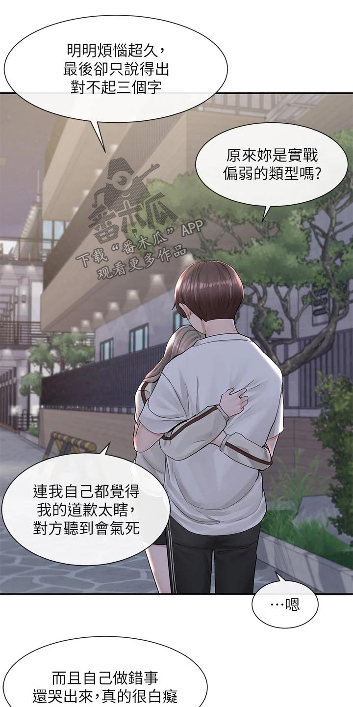 第150章：做错事14