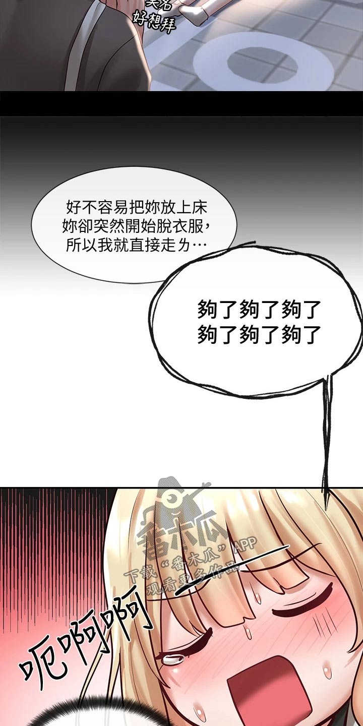 第111章：糗事11