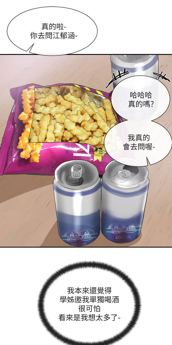 第35章：单独相处11