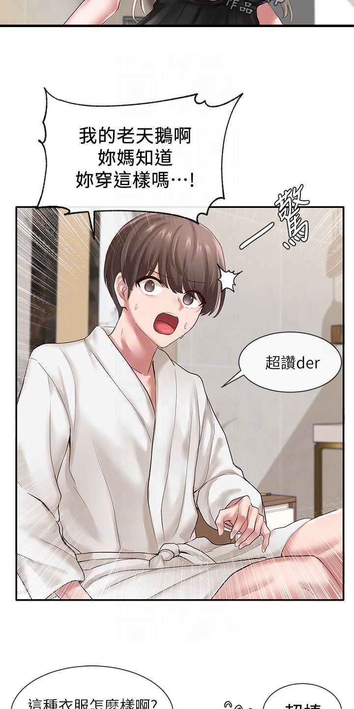 第78章：打扮8