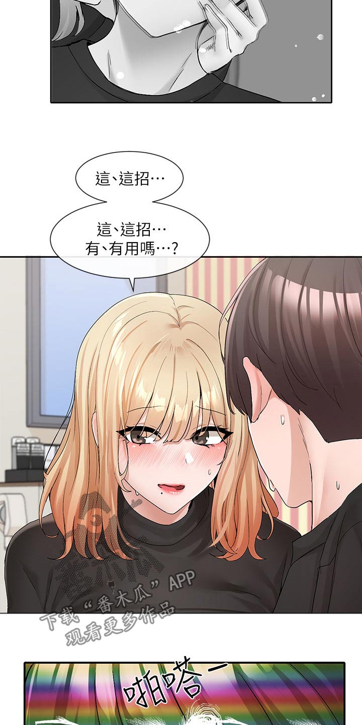 第199章：害羞5