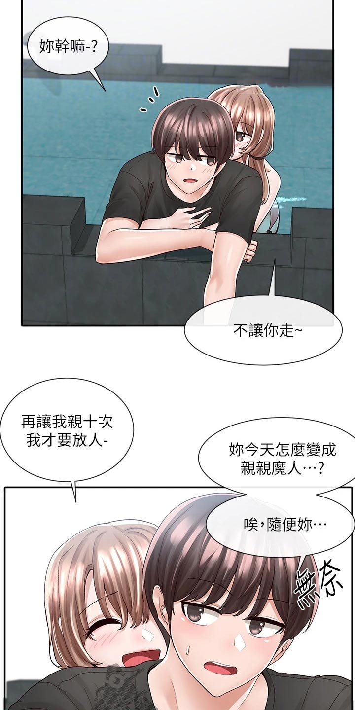 第143章：对我那么好25