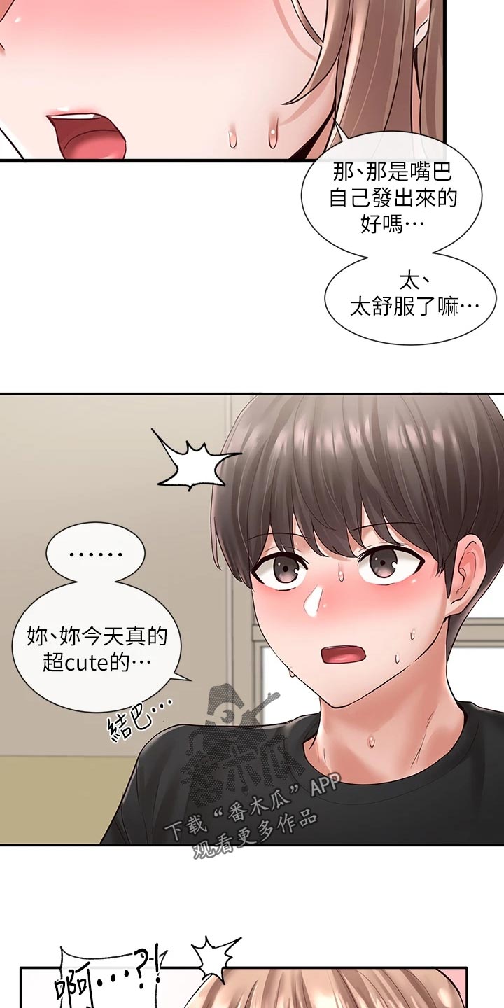 第106章：可爱与嚣张4