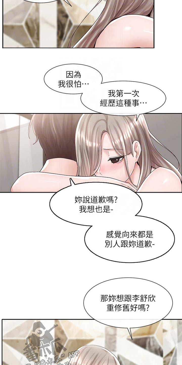 第151章：不知道怎么办9