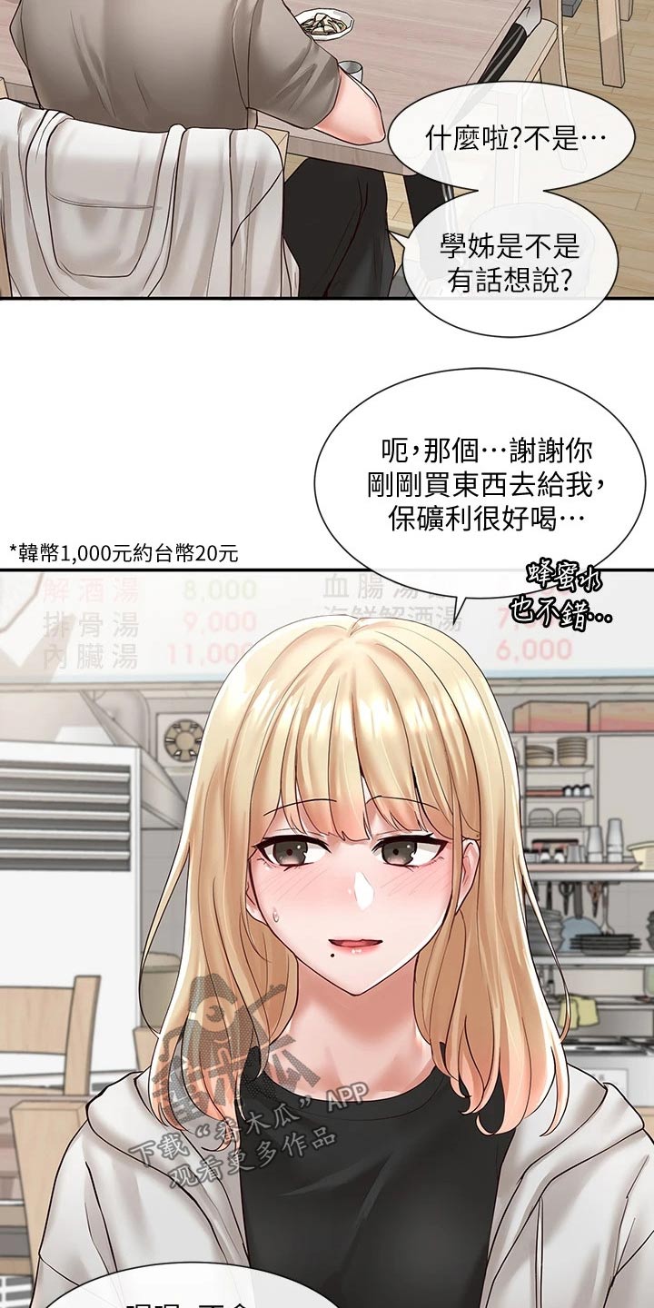 第111章：糗事1