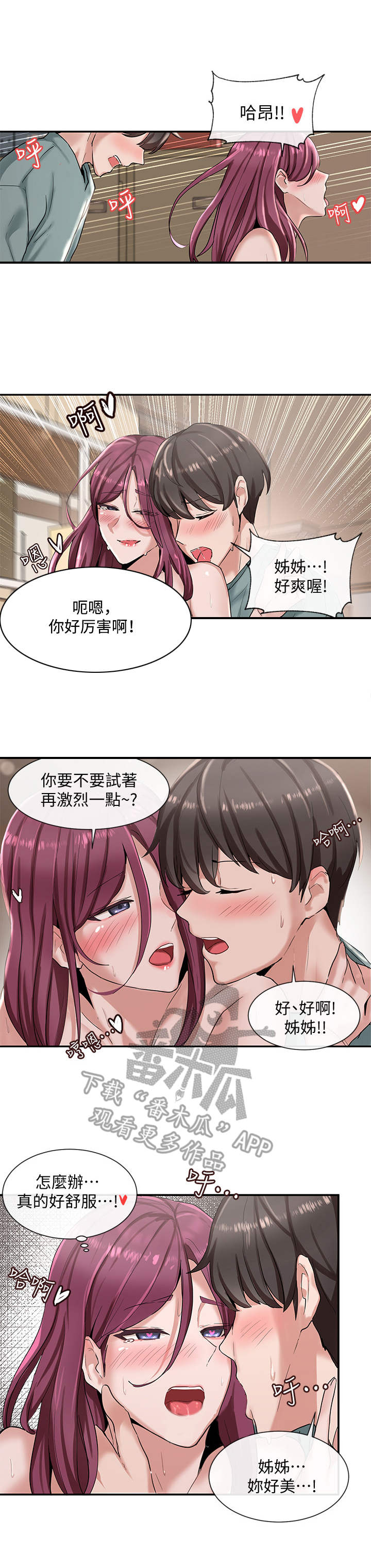 第12章：很舒服4