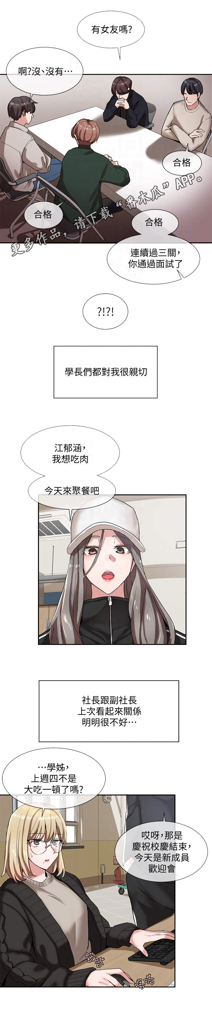第13章：社团成员5