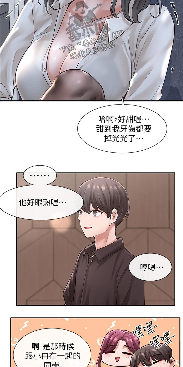 第107章：害羞21