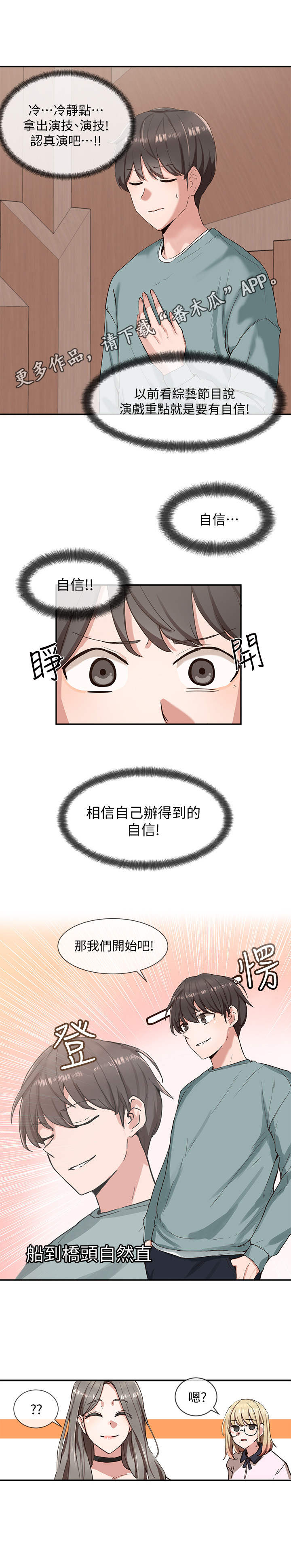 第8章：演技测试7