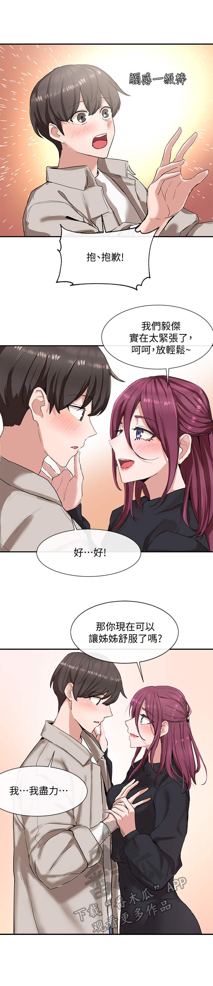 第14章：放松一点9