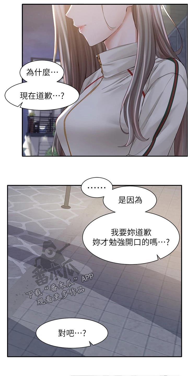 第147章：道歉22