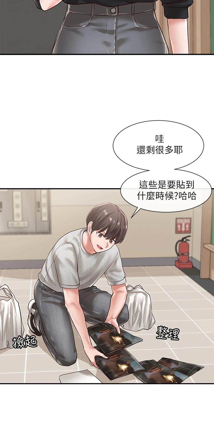 第99章：贴海报26