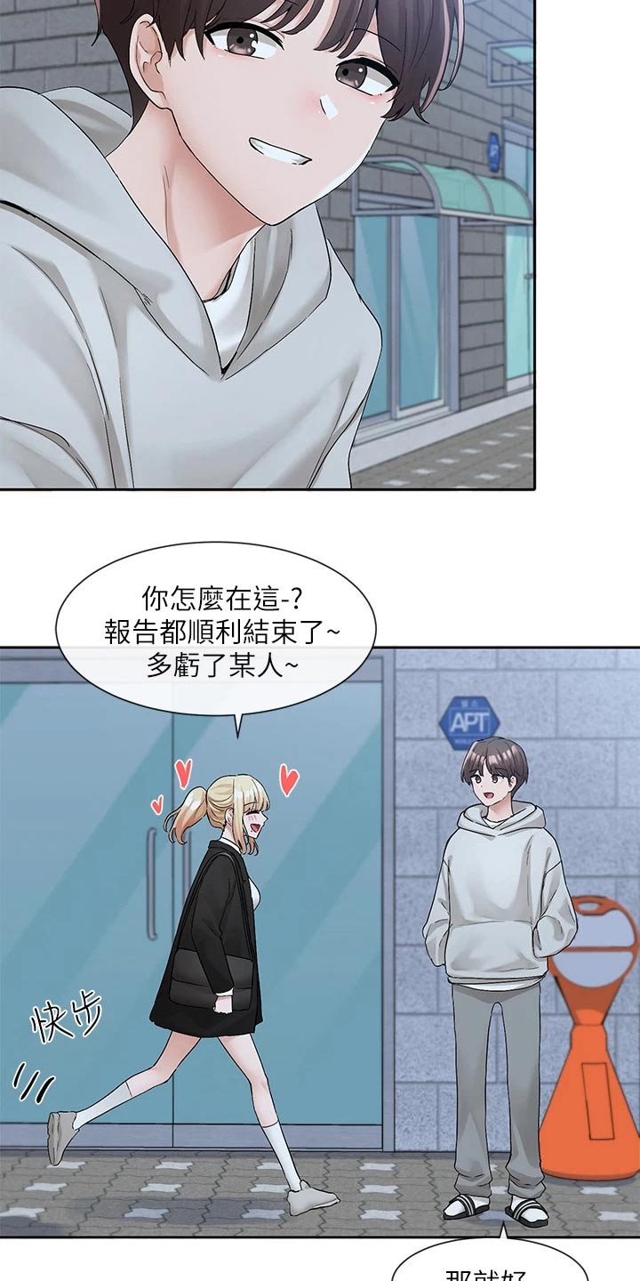 第195章：跟我一起14